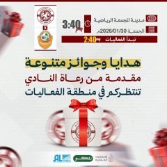 هدايا وجوائز متنوعة مقدمة من رعاة النادي تنتظركم في مباراة الزلفي