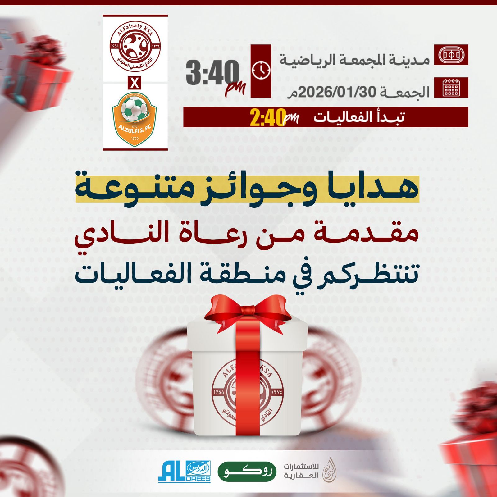 هدايا وجوائز متنوعة مقدمة من رعاة النادي تنتظركم في مباراة الزلفي