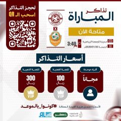 تذاكر مباراة الفيصلي و نادي الزلفي متوفرة الآن