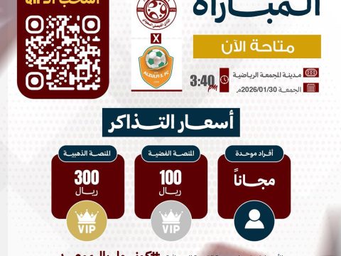 تذاكر مباراة الفيصلي و نادي الزلفي متوفرة الآن
