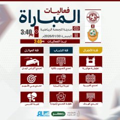 الفعاليات المصاحبة لمباراة الزلفي .. تعرفوا عليها