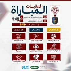 الفعاليات المصاحبة لمباراة العلا .. تعرفوا عليها