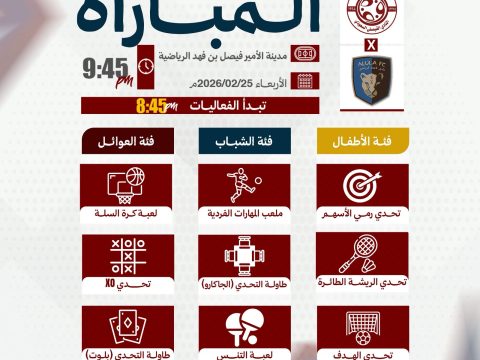 الفعاليات المصاحبة لمباراة العلا .. تعرفوا عليها