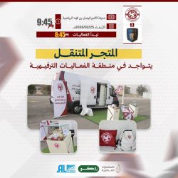 المتجر المتنقل يتواجد في منطقة الفعاليات المصاحبة لمباراة العلا