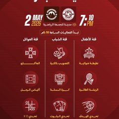 الفعاليات المصاحبة لمباراة الجبلين .. تعرفوا عليها