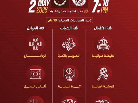 الفعاليات المصاحبة لمباراة الجبلين .. تعرفوا عليها