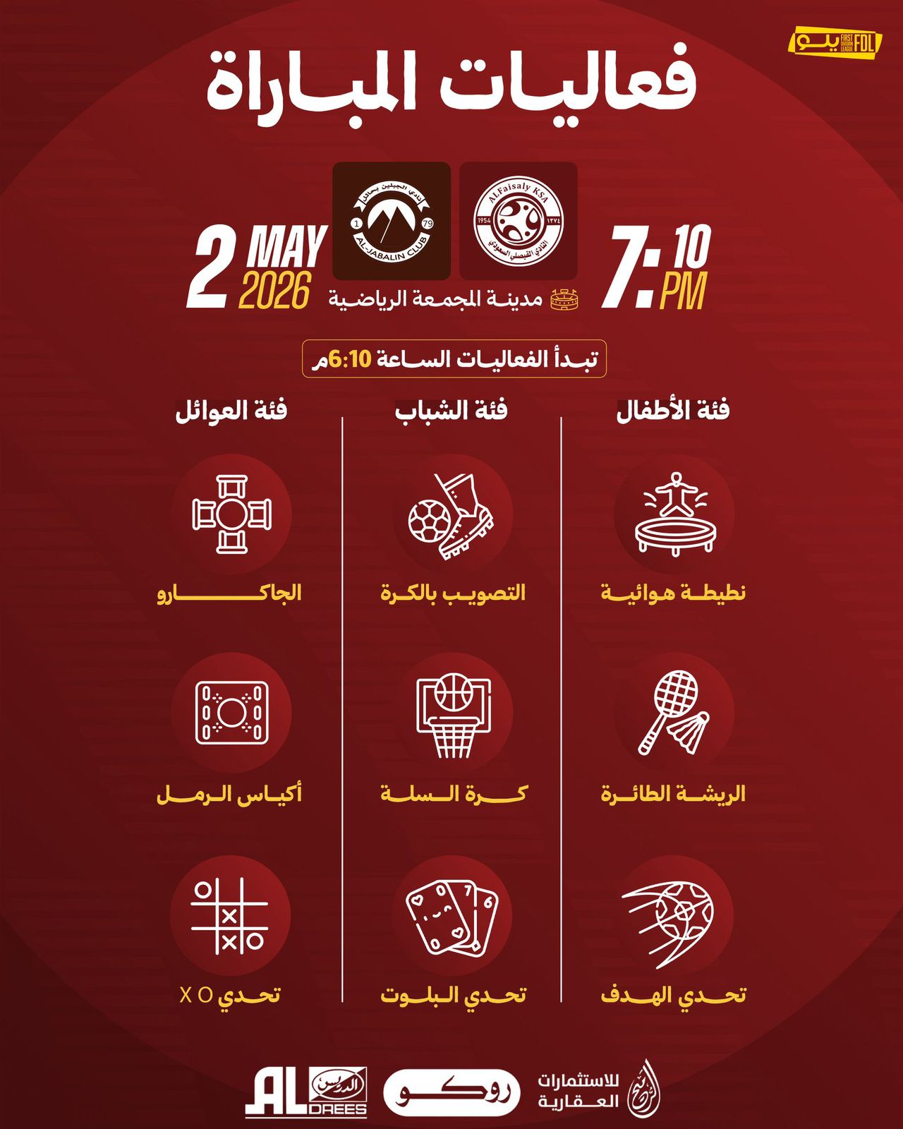 الفعاليات المصاحبة لمباراة الجبلين .. تعرفوا عليها