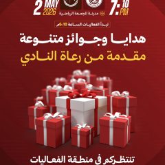 هدايا وجوائز متنوعة مقدمة من رعاة النادي تنتظركم في مباراة الجبلين