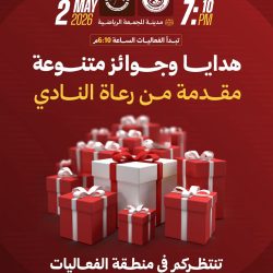 هدايا وجوائز متنوعة مقدمة من رعاة النادي تنتظركم في مباراة الجبلين