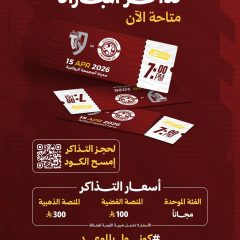 تذاكر مباراة الفيصلي و نادي الطائي متوفرة الآن