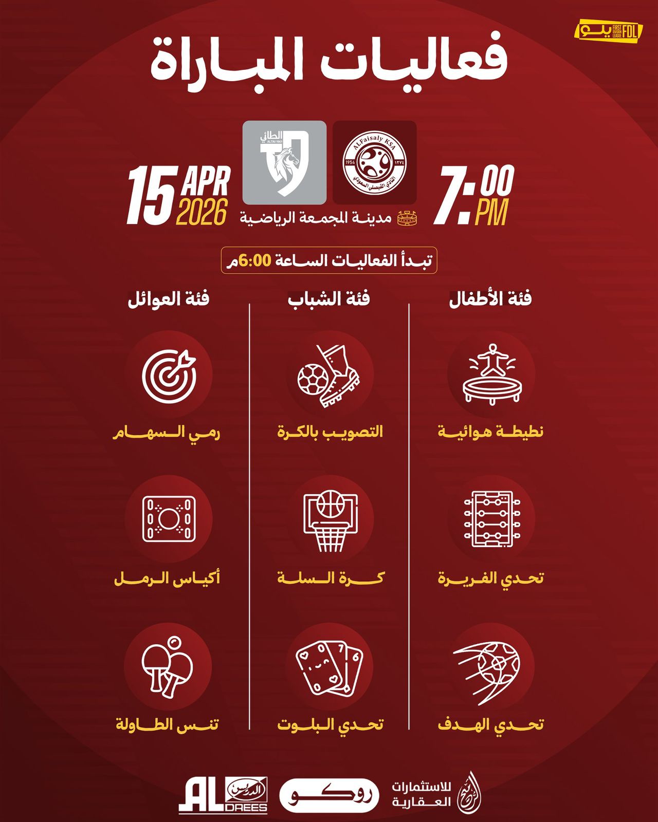 الفعاليات المصاحبة لمباراة الطائي .. تعرفوا عليها