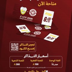تذاكر مباراة الفيصلي و نادي الجبيل متوفرة الآن