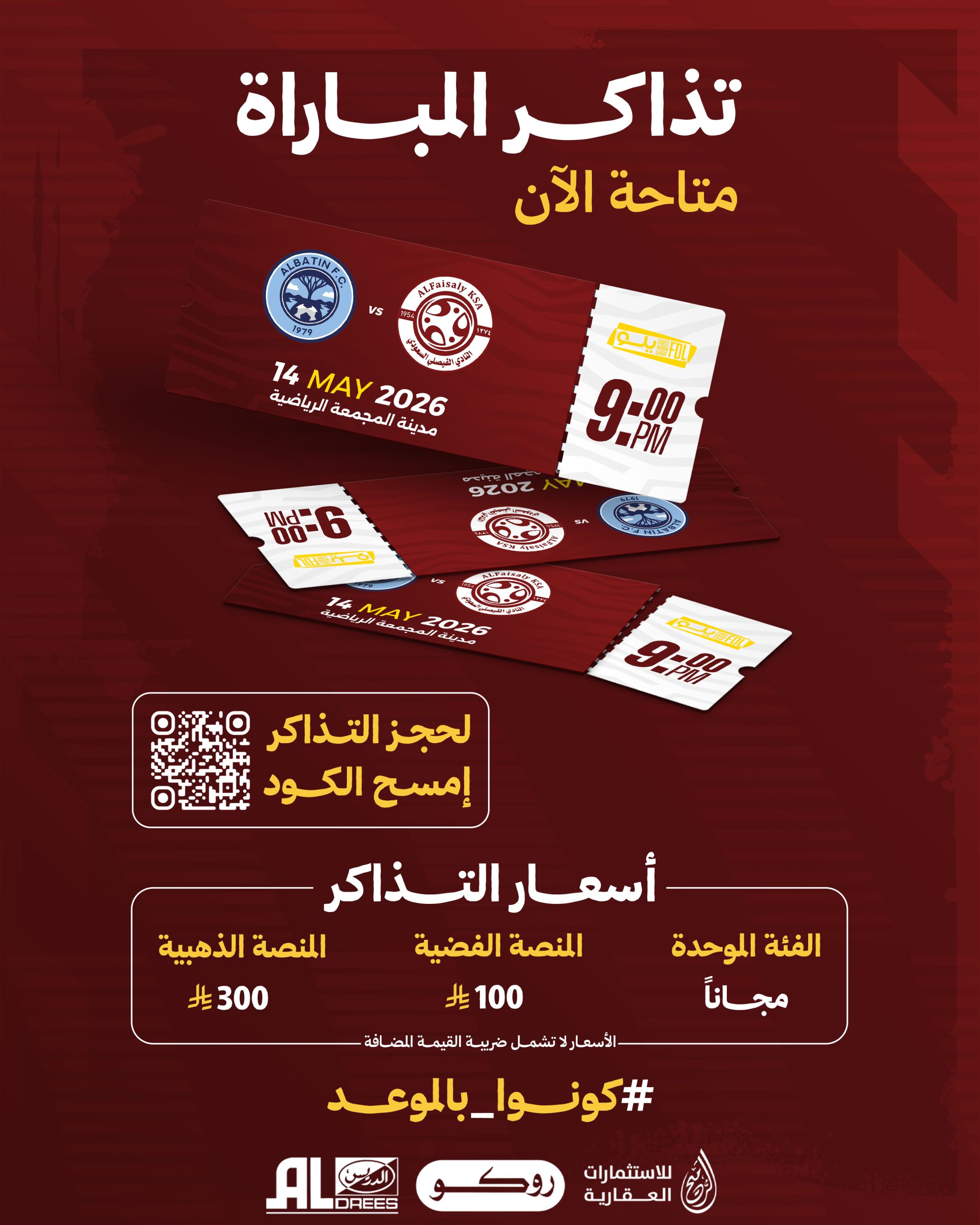 تذاكر