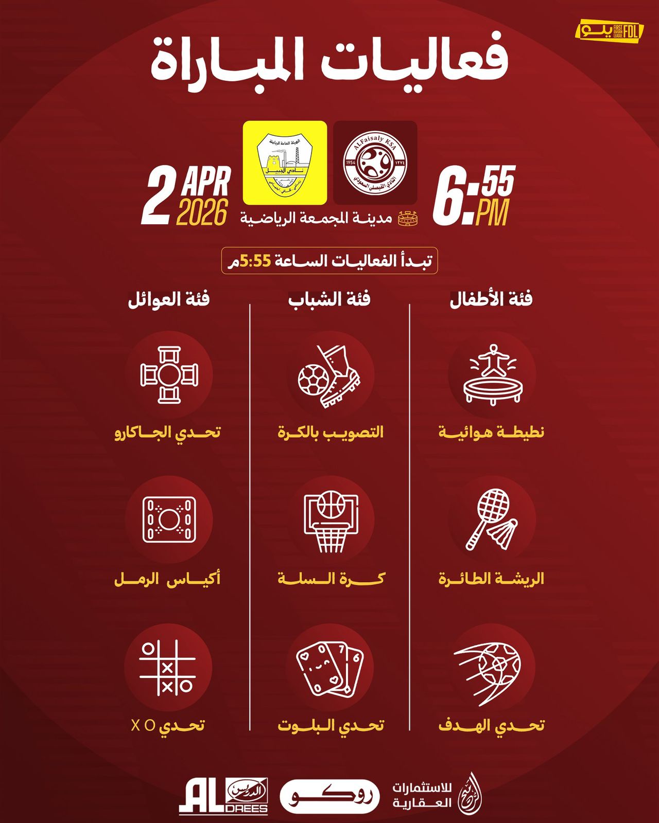 الفعاليات المصاحبة لمباراة الجبيل .. تعرفوا عليها