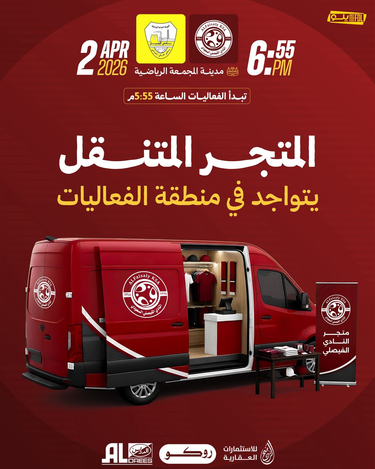 المتجر المتنقل يتواجد في منطقة الفعاليات المصاحبة لمباراة الجبيل