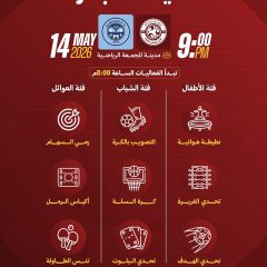 الفعاليات المصاحبة لمباراة الباطن .. تعرفوا عليها
