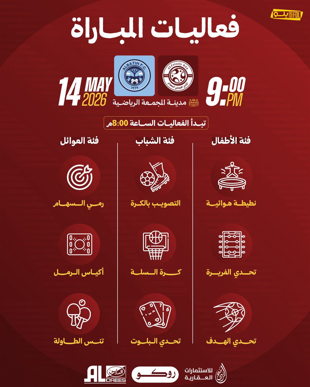 الفعاليات المصاحبة لمباراة الباطن .. تعرفوا عليها