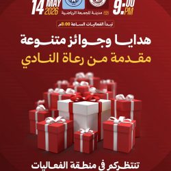 هدايا وجوائز متنوعة مقدمة من رعاة النادي تنتظركم في مباراة الباطن