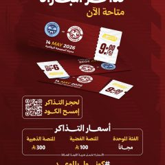 تذاكر مباراة الفيصلي و نادي الباطن متوفرة الآن