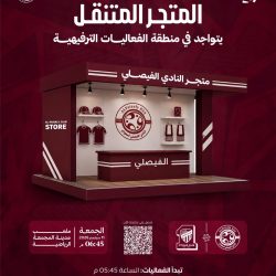 المتجر المتنقل يتواجد في منطقة الفعاليات المصاحبة لمباراة الاتحاد