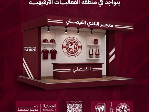 المتجر المتنقل يتواجد في منطقة الفعاليات المصاحبة لمباراة الاتحاد