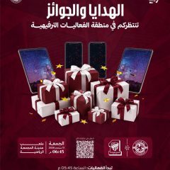 هدايا وجوائز متنوعة مقدمة من رعاة النادي تنتظركم في مباراة الاتحاد