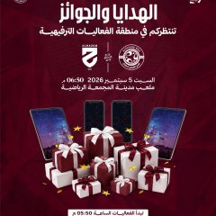 هدايا وجوائز متنوعة مقدمة من رعاة النادي تنتظركم في مباراة الحزم