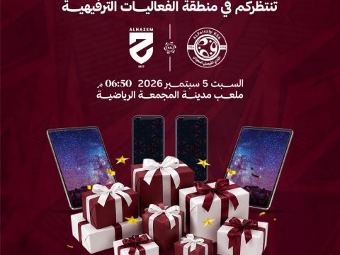 هدايا وجوائز متنوعة مقدمة من رعاة النادي تنتظركم في مباراة الحزم