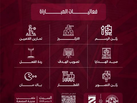 الفعاليات المصاحبة لمباراة الحزم .. تعرفوا عليها