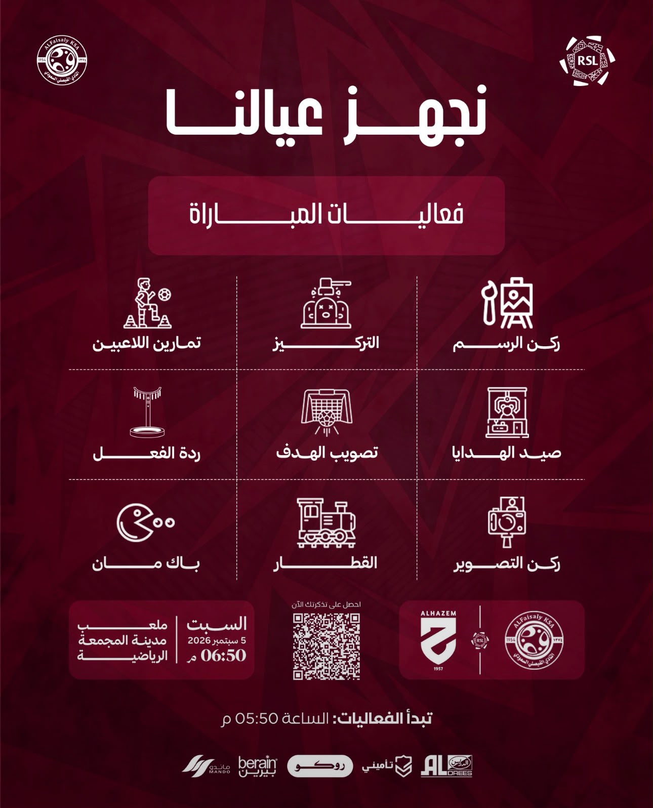 الفعاليات المصاحبة لمباراة الحزم .. تعرفوا عليها