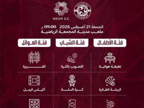 الفعاليات المصاحبة لمباراة نيوم .. تعرفوا عليها