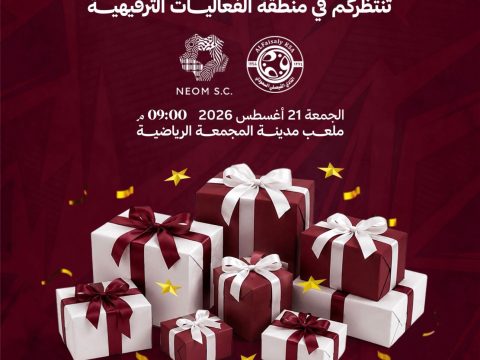 هدايا وجوائز متنوعة مقدمة من رعاة النادي تنتظركم في مباراة نيوم
