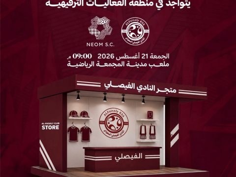 المتجر المتنقل يتواجد في منطقة الفعاليات المصاحبة لمباراة نيوم