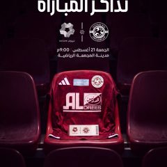 تذاكر مباراة الفيصلي و نادي نيوم متوفرة الآن