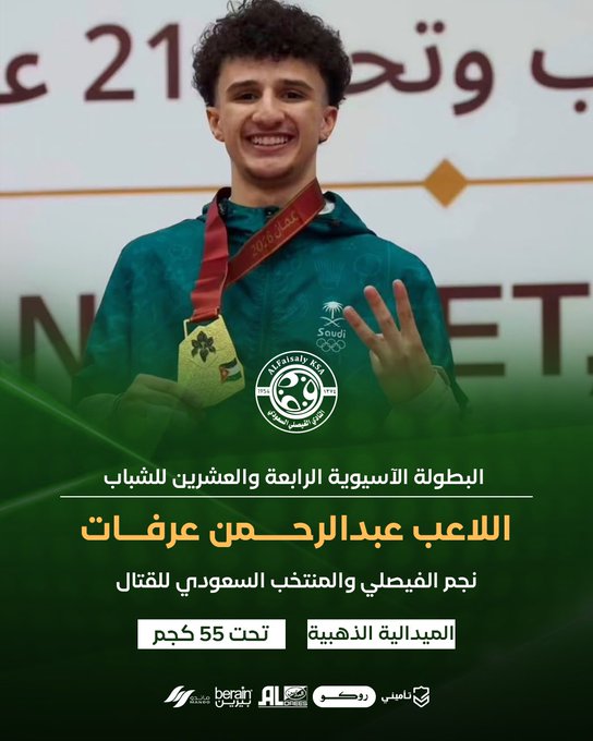 البطولة الآسيوية الرابعة والعشرين للشباب