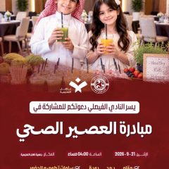مبادرة العصير الصحي