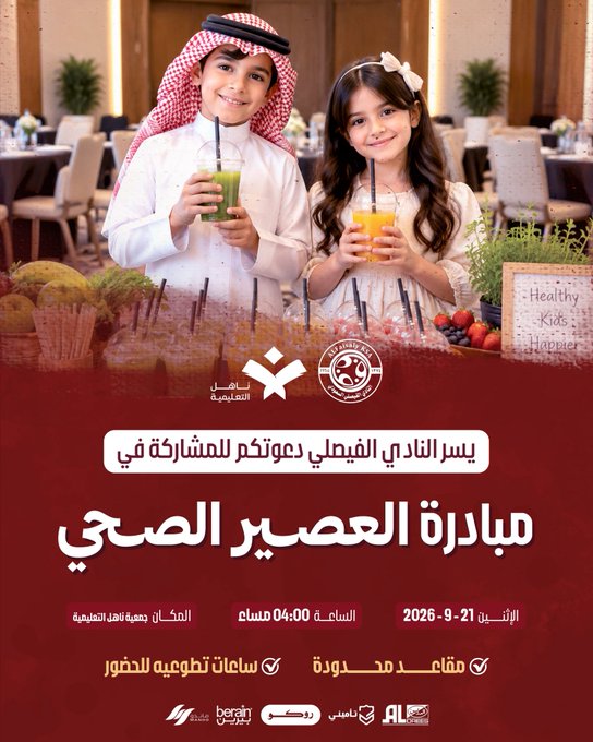 مبادرة العصير الصحي