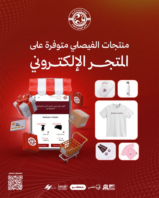 منتجات الفيصلي متوفرة على المتجر الالكتروني