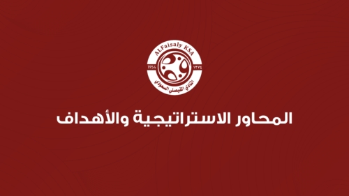 استراتيجية النادي الفيصلي copy-06