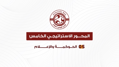استراتيجية النادي الفيصلي copy-16